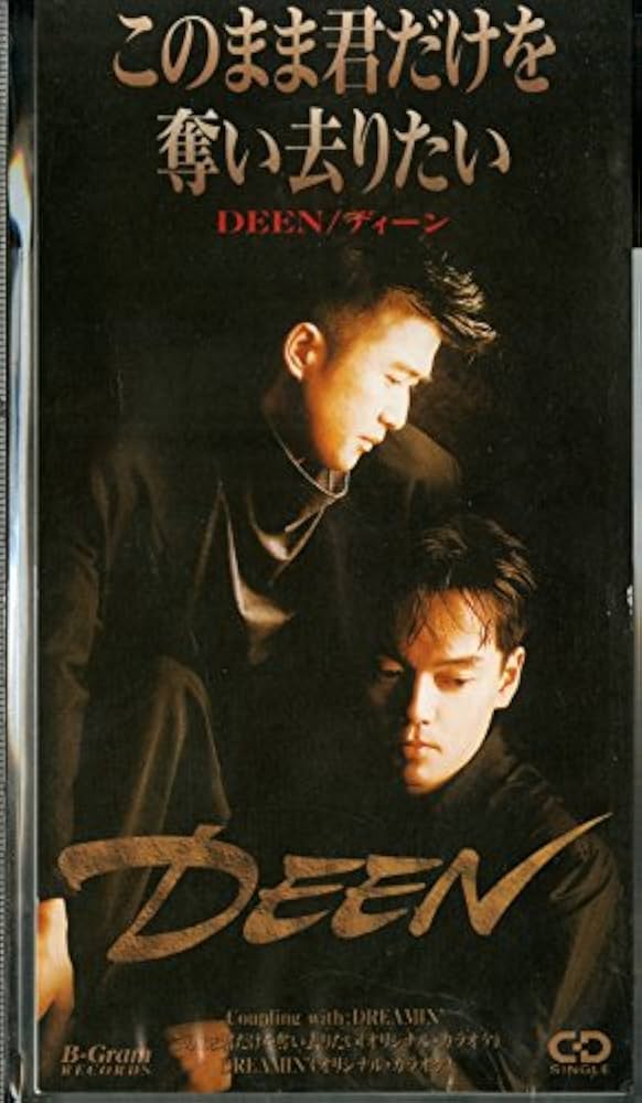 Amazon.co.jp: このまま君だけを奪い去りたい: ミュージック